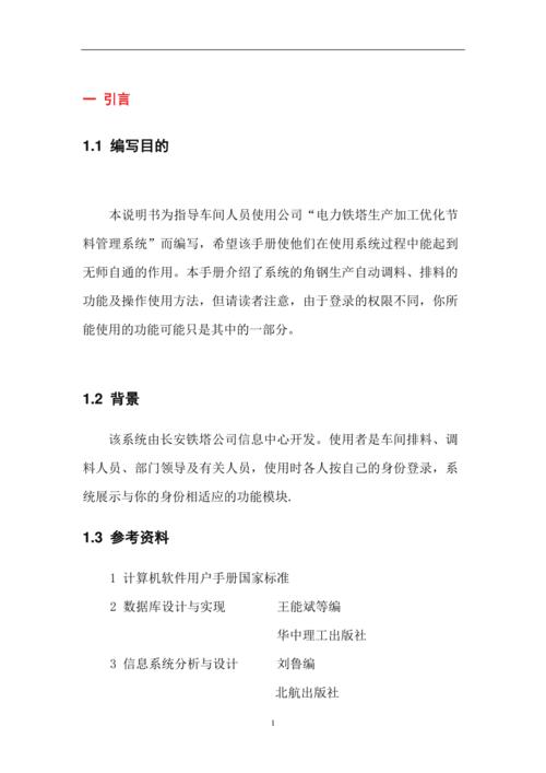軟著說明書一般多少字