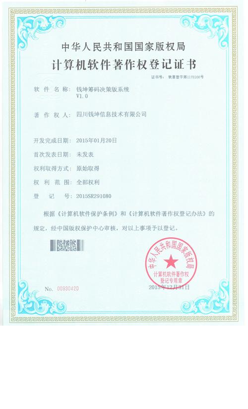 軟著權屬于版權嗎
