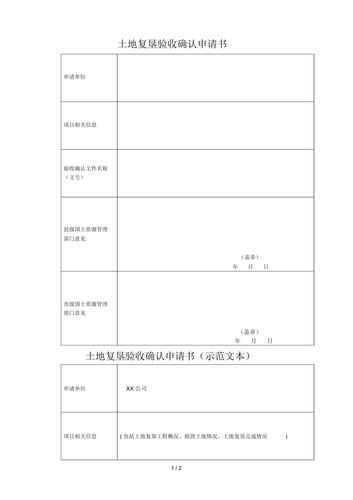 軟著驗收確認(rèn)書_軟件驗收書