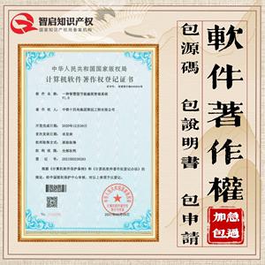 杭州軟著服務(wù)價(jià)格_杭州軟件著作權(quán)登記