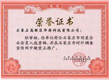 石家莊高新區(qū)軟著政策(石家莊高新區(qū)知識(shí)產(chǎn)權(quán)綜合服務(wù)中心有限公司)