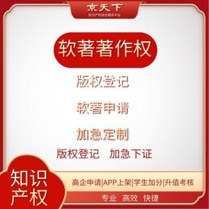 廣州軟著代辦流程-廣州著作權(quán)代辦