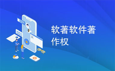 怎么下載已有軟著-軟件著作權(quán)怎么下載