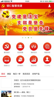 黨建平臺軟著黨建平臺app下載地址