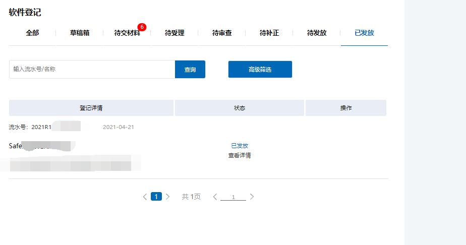 軟著申請(qǐng)的流程與步驟(軟著申請(qǐng))