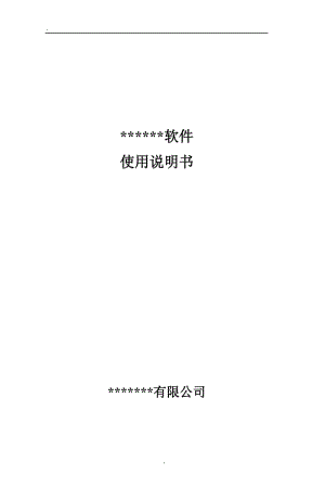 軟著設(shè)計說明書超過60頁(軟著申請說明書模板)