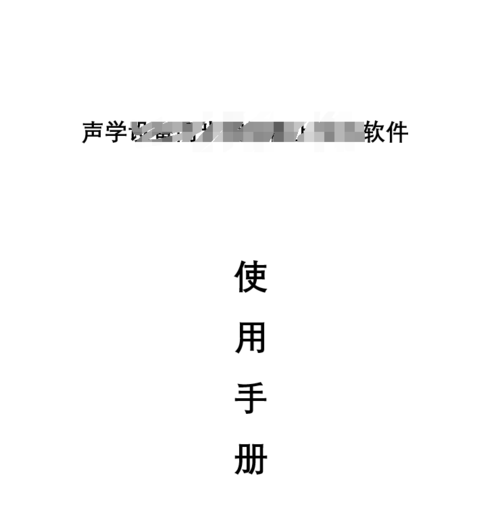 軟著說明書編寫(軟著說明書格式要求)