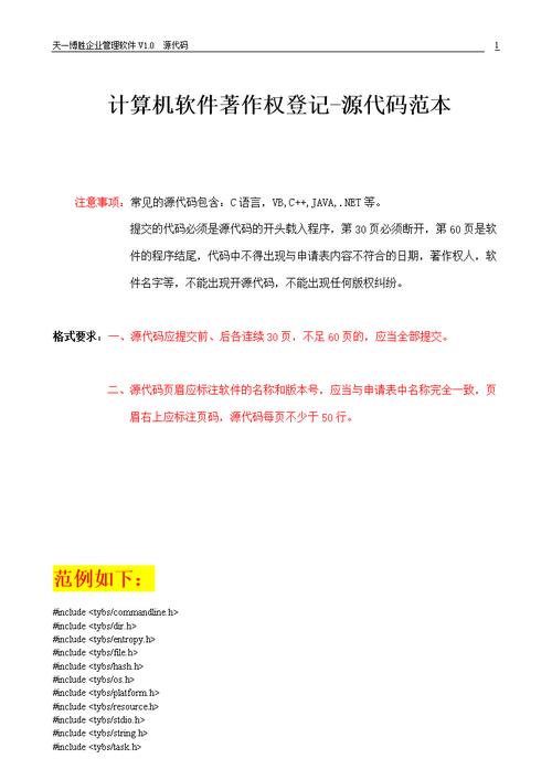 軟著頁(yè)眉什么格式(軟著源代碼怎么寫(xiě))