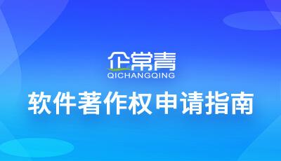個(gè)人怎么申請(qǐng)軟著(哪些軟件可以申請(qǐng)軟著)