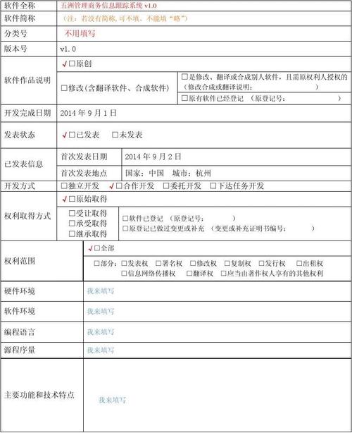 軟著署名權(quán)怎么填寫到申請表(軟著申請)