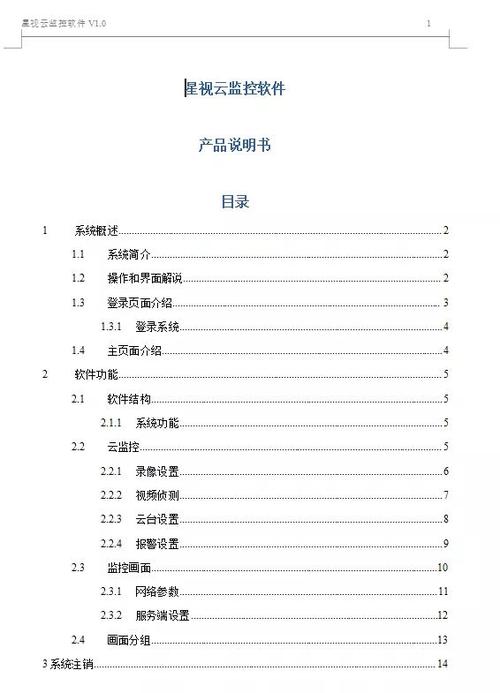 軟著說(shuō)明書(shū)格式要求(軟著名稱(chēng)有什么要求)