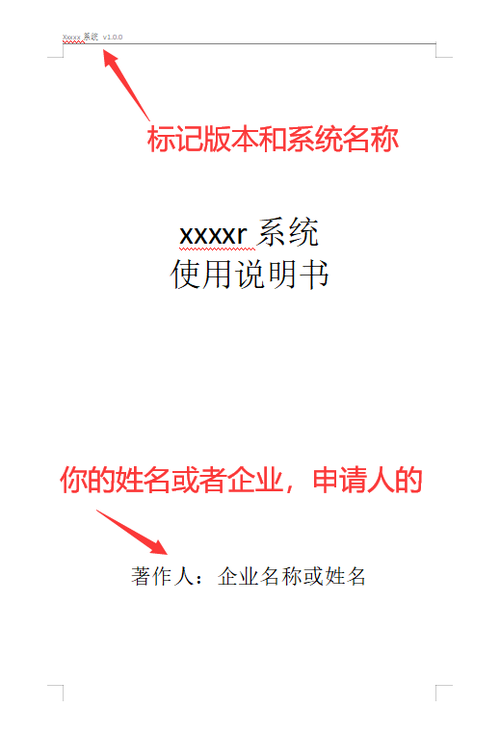 軟著申請(qǐng)的說(shuō)明書(shū)標(biāo)準(zhǔn)(申請(qǐng)軟著需要什么材料)