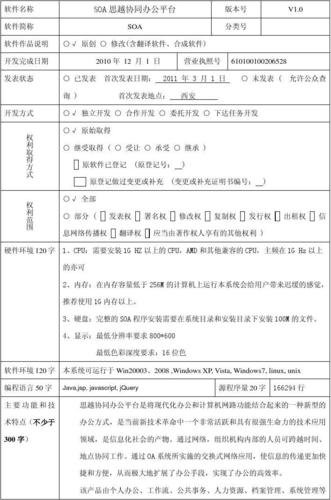 軟著登記表填錯(cuò)(軟著申請(qǐng)表)